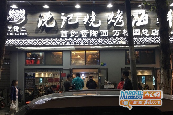 沈记烧烤海鲜加盟店