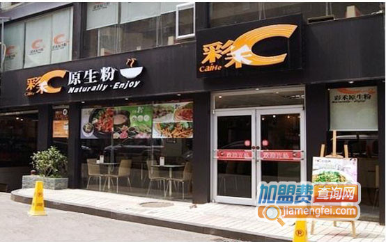 彩禾原生粉加盟店