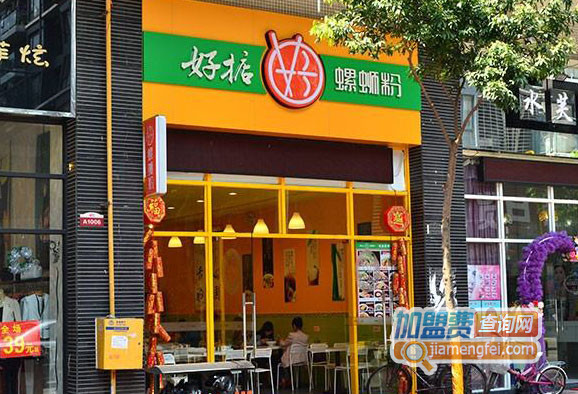 好掂螺蛳粉加盟店