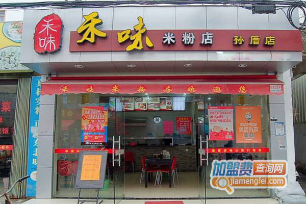 禾味米粉店加盟