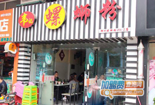 韦记螺蛳粉加盟店