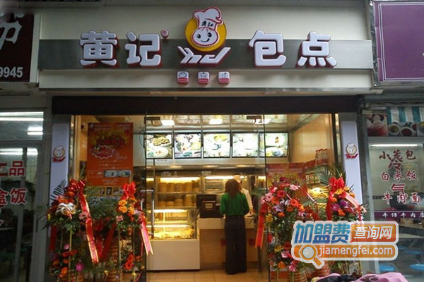 黄记包点加盟