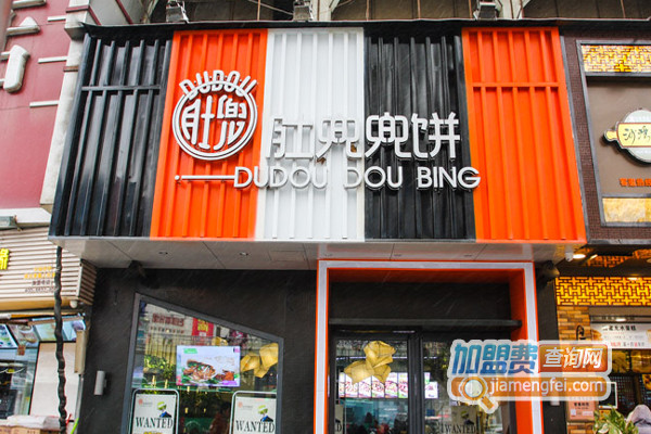 肚兜兜饼加盟店