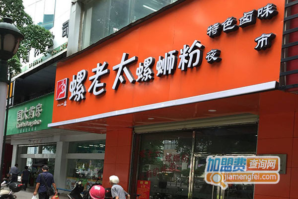 螺老太螺蛳粉加盟店