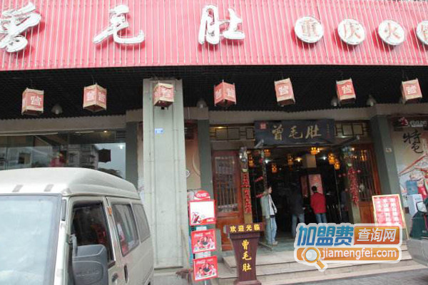 曾毛肚火锅加盟