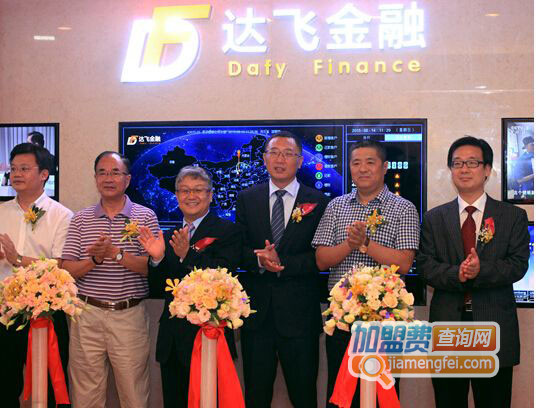 达飞金融加盟