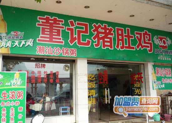 董记猪肚鸡加盟