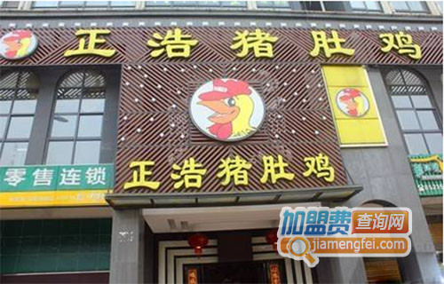 正浩猪肚鸡加盟店