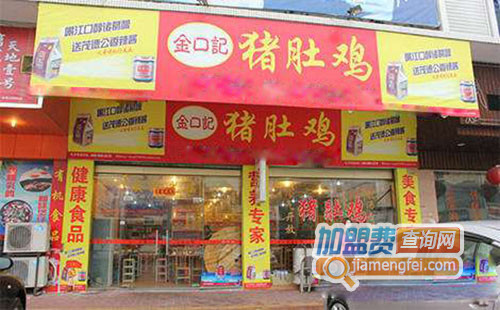 金口记猪肚鸡加盟