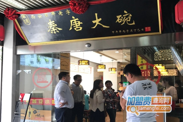 秦唐大碗加盟店