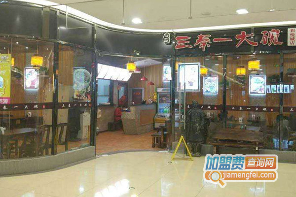 三秦一大碗加盟店