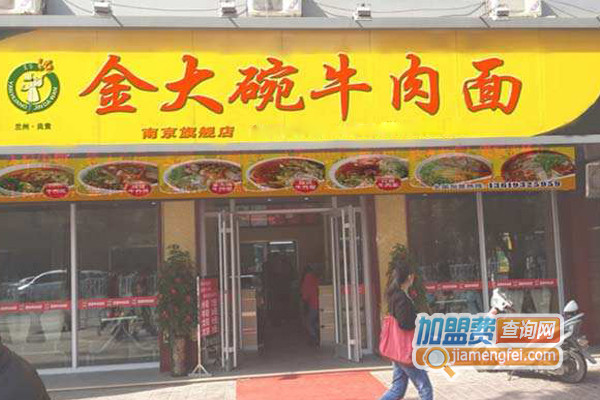 炎黄金大碗牛肉面加盟店