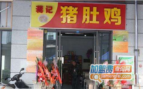 蒋记猪肚鸡加盟店