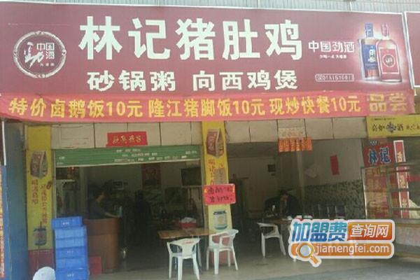 林记猪肚鸡加盟店