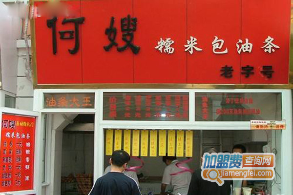 何嫂糯米包油条加盟费