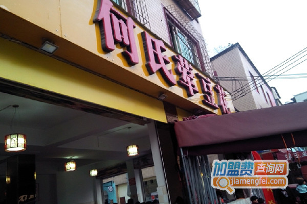 何氏荤豆花加盟店