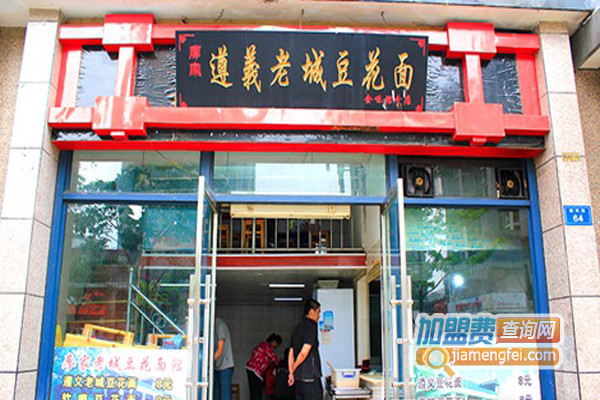 老城豆花面加盟店