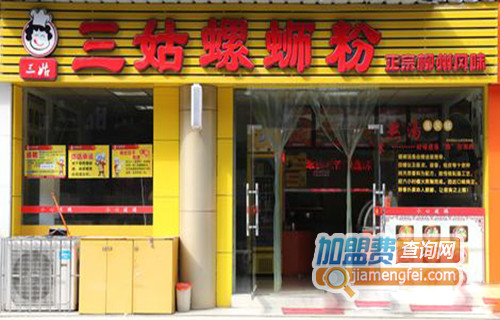 三姑螺蛳粉加盟店