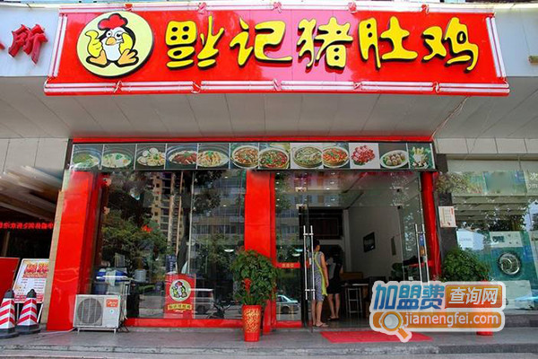 福记猪肚鸡加盟店