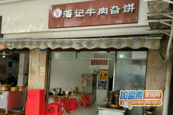 潘记牛肉旮饼加盟店