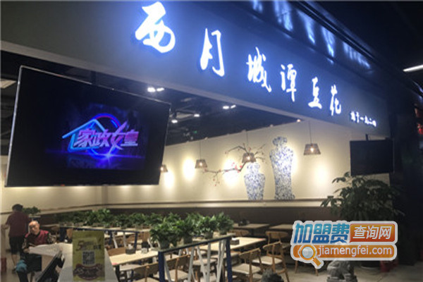 西月城谭豆花加盟店