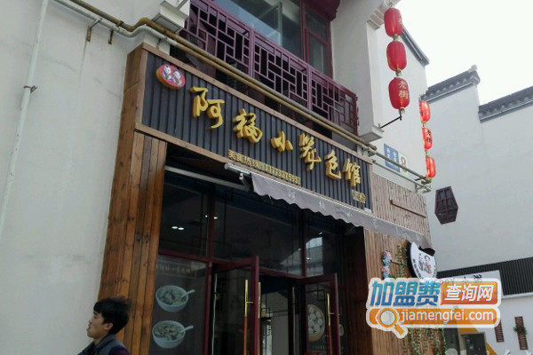 阿福小笼包加盟