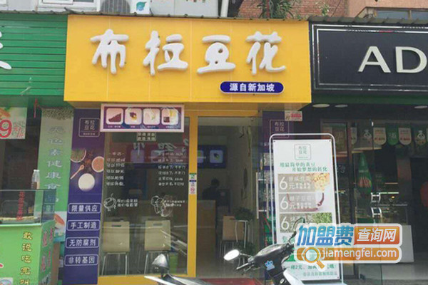 布拉豆花加盟店