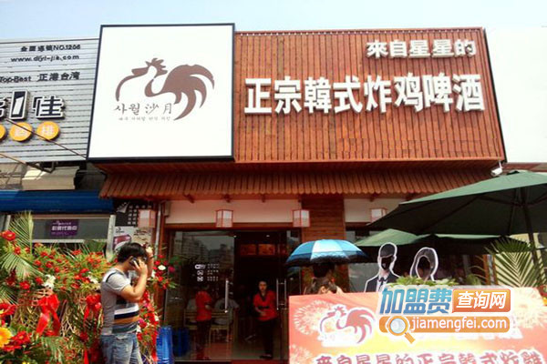 沙月韩式炸鸡加盟店
