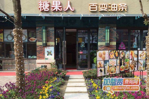 糖果人百变油条加盟店