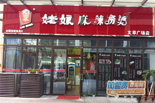 姥娘麻辣捞烫加盟