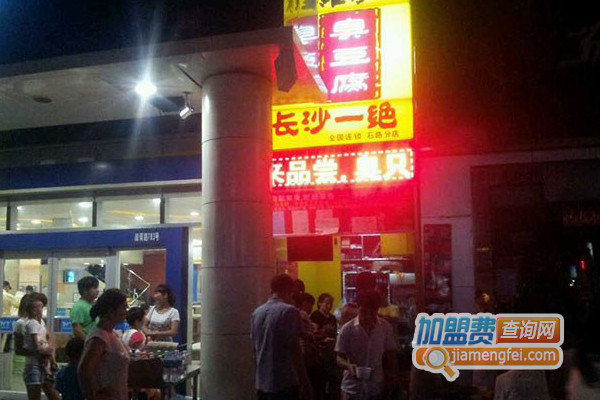 湘老爹臭豆腐加盟