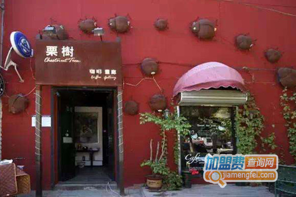 栗树咖啡馆加盟店