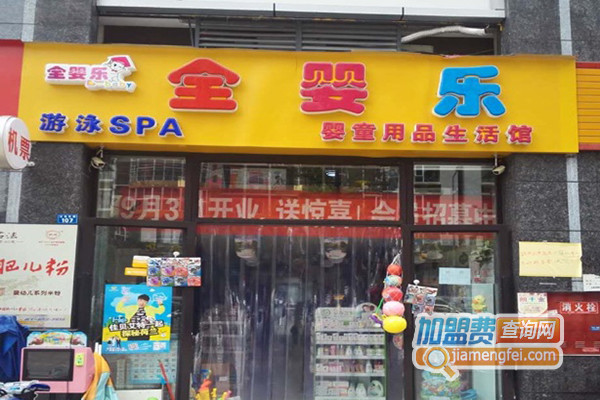 全婴乐婴儿游泳馆加盟店