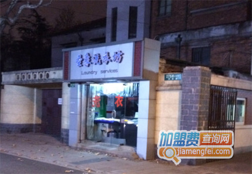 圣象洗衣加盟店