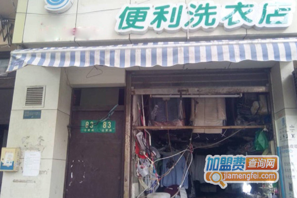 便利洗衣加盟店