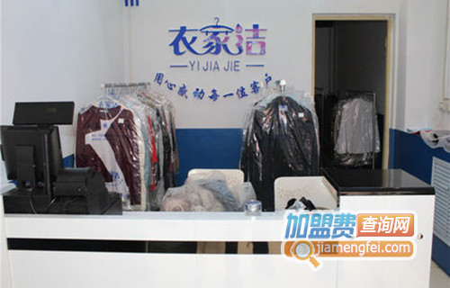 衣家洁干洗加盟店