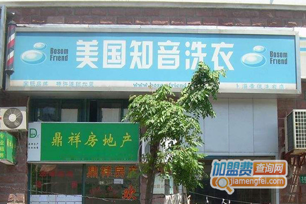 知音洗衣加盟店
