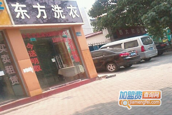 东方洗衣加盟店