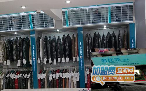 若比邻洗衣加盟店