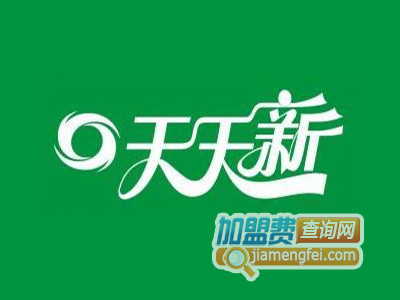 天天新干洗店加盟