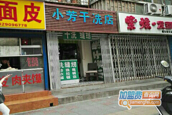 小芳干洗加盟