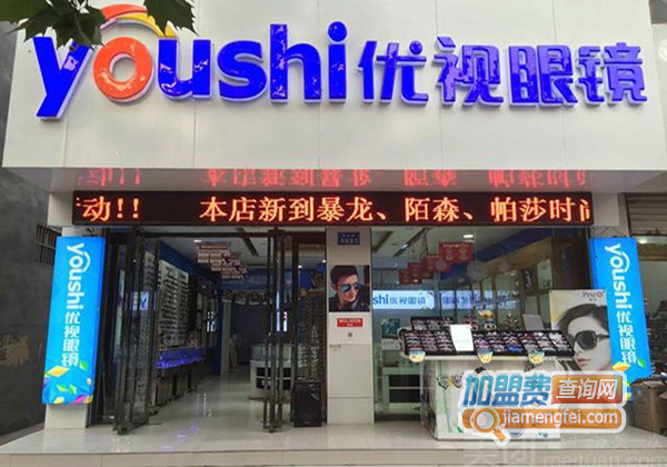 优视眼镜加盟店