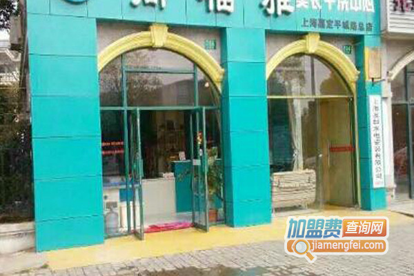 高福雅美衣干洗加盟店