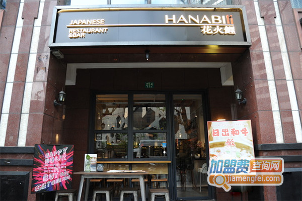 HANABIli花火鲤加盟店