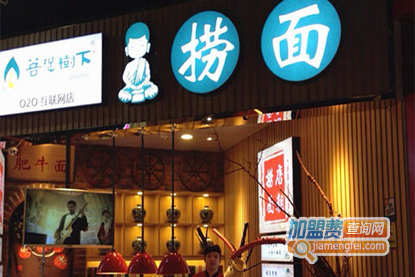 唐朝捞面加盟店