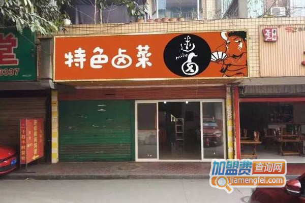 迷卤加盟店
