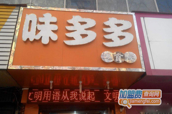 味多多零食加盟