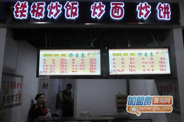 风味居港式铁板炒饭加盟店