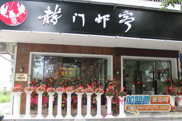 龍门虾客加盟店