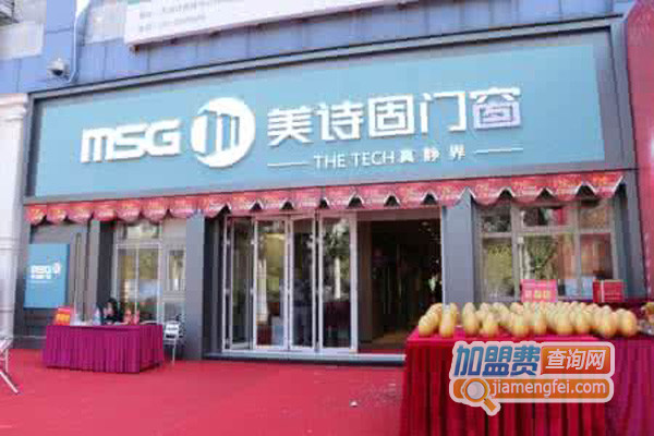 美诗固门窗加盟店